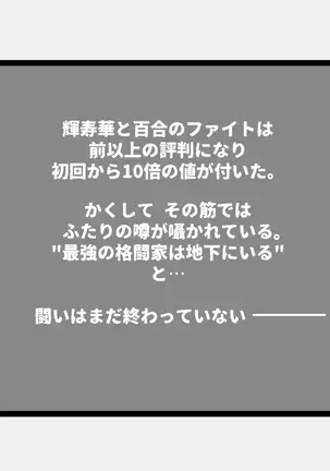 WILDCATS ～ふたなり地下バトル
