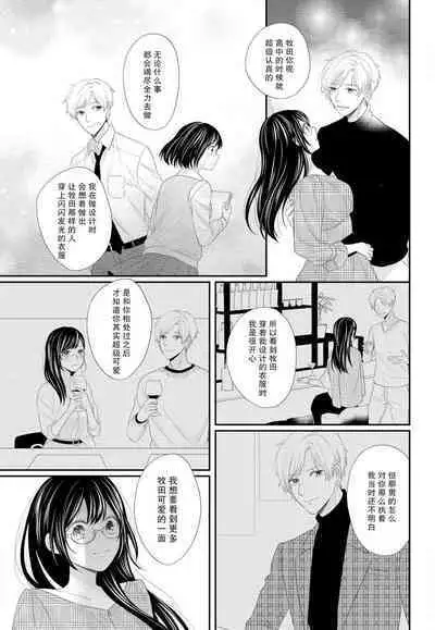 Kare no Mahou ni Kakerarete | 穿上他的魔法