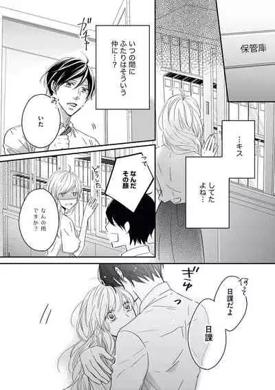 [シラカワイチ] 社長の愛が強すぎて困ってます 第1-2話