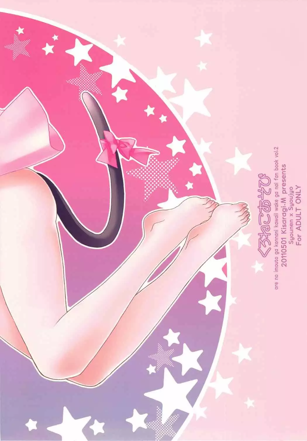 くろねこあそび