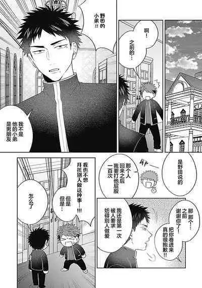 [Hashimoto Mitsu]作為學生會成員教育後輩(?)，不知為何變成了愛情喜劇[Chinese] [看海汉化组]