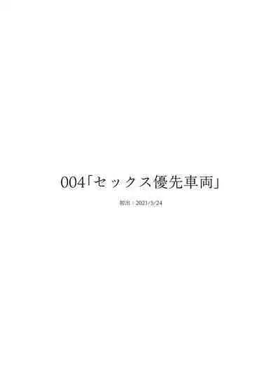 委員長は堕とせない~ツイッターまんが総集編2019-2021~
