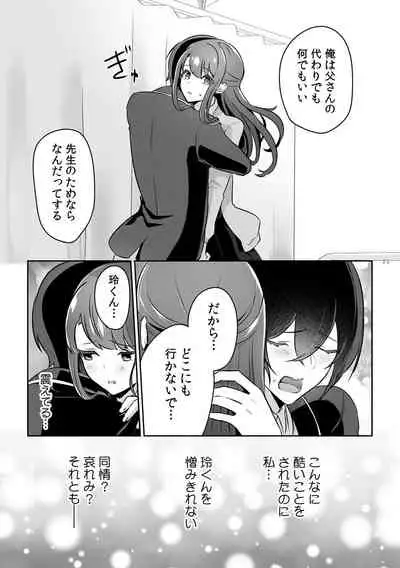 [ろじおね] 「俺の欲望をねじ込みたい」何度も突かれて…ダメ、壊れちゃう！ 第1-3話