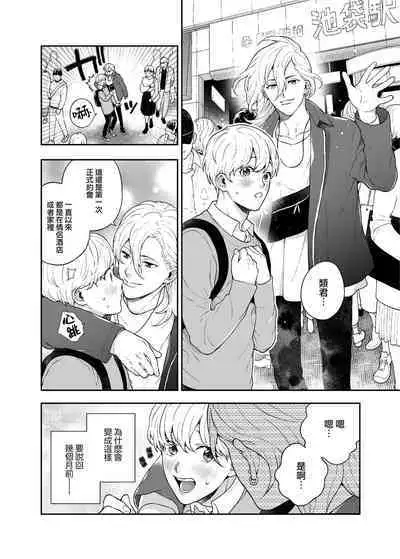 Sukide sukide shōganai mitai. | 这么喜欢可怎么办 2-4