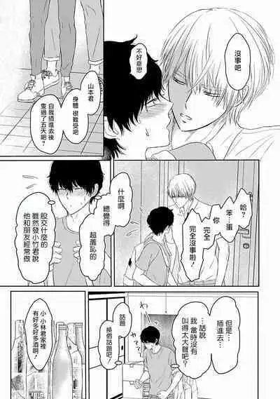 Itoshi no XL Size | 心爱的巨无霸 Ch. 1-5