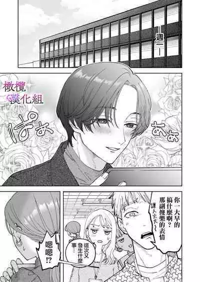 zoku shigoto ga dekinai Sakaki-kun wa yoru dake yūnō |工作无能的榊君只在夜晚十分能干·续