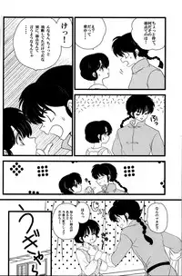 (SPARK11) [Kinokotai (Various)] Atashi no Itoshii Iinazuke (Ranma 1/2)