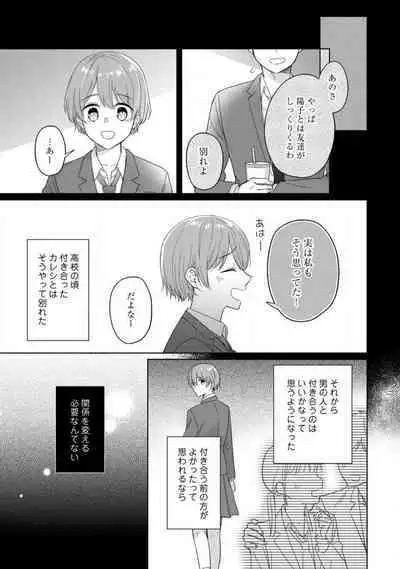 あの夜、覚えてますか? 〜私にだけ激甘な春日くんと、体からのなりゆき交際〜 1-2