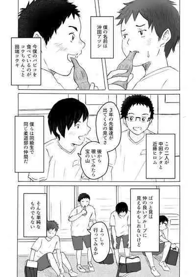 [prismatic boy (Sumairu)] Ochiyuku Natsu no Hi [Digital]