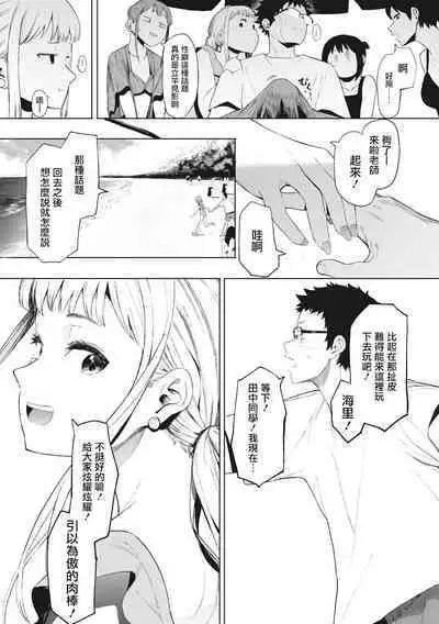 Eightman Sensei no Okage de Kanojo ga Dekimashita! | 托八男老師的福交到女朋友啦!