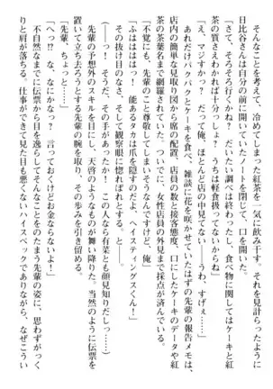 お嬢さまはベロちゅーLOVE!