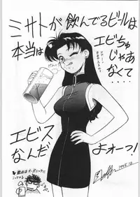 (C49) [UROBOROS (Various)] Shin Seiki Evangelibon (Neon Genesis Evangelion)