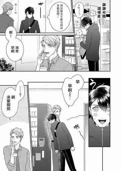 [Takanashi Iku] Mousou Fudanshi-kun 01-02 [Chinese] [拾荒者汉化组] [Digital]