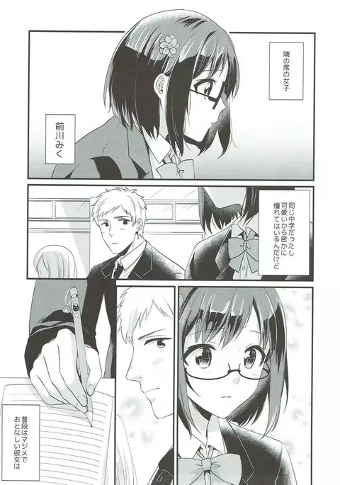 隣の席は前川みく