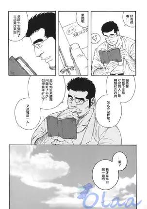 Inaka Isha | 乡村医生