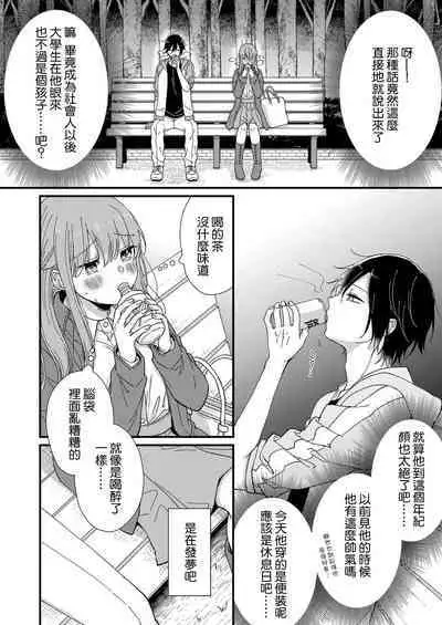 Kimi no Oku made Zenbu, Misete. | 把你最深处的一切展示给我 1-6 end