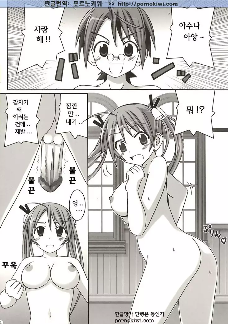 Asuna vs Negi