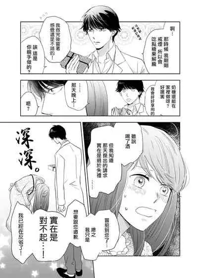 今夜拥抱下流的你 01-03 Chinese [拾荒者汉化组]