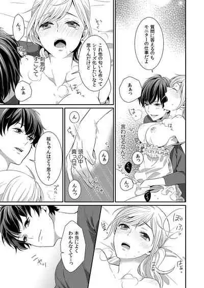 気持ち良すぎて、こわれちゃう…!~カワイイ悪魔とイジられ子羊 第1-5話