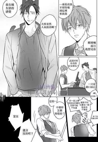 巴夫洛夫的大貓貓 01-14 [丹青齊備漢化組] [完結]