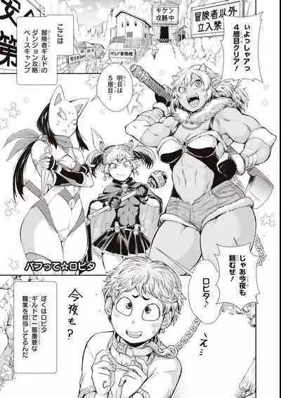 エロいほど最強! ダンジョンでセックス無双アンソロジーコミック