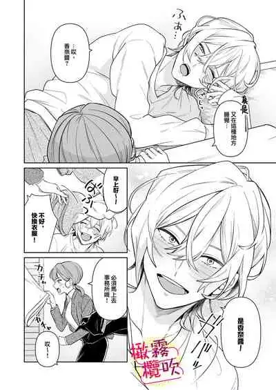 一色藤 ラブシーン前に抱かれますっ~幼馴染のイケメン俳優はマネージャーが好きすぎ 帥氣演員弟弟超喜歡經紀人姐姐 【霧吹弥生漢化組x橄欖漢化組】