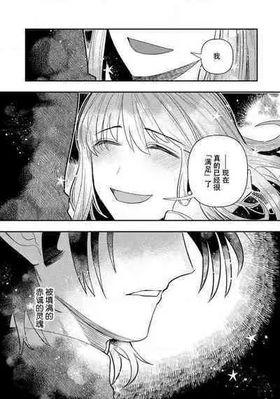 Kojirasekko, Akuma to Ecchi na Keiyaku shita Ken | 关于自卑少女与恶魔签订涩涩契约这件事 1-6