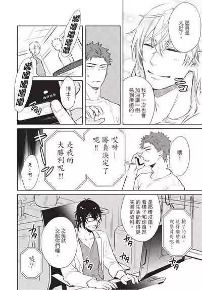 [Shidatsu Takayuki] Android ni H na Kaihatsu Saremashita!? | 我被智能机器人色情开发了!? [Chinese] [拾荒者汉化组] [Digital]