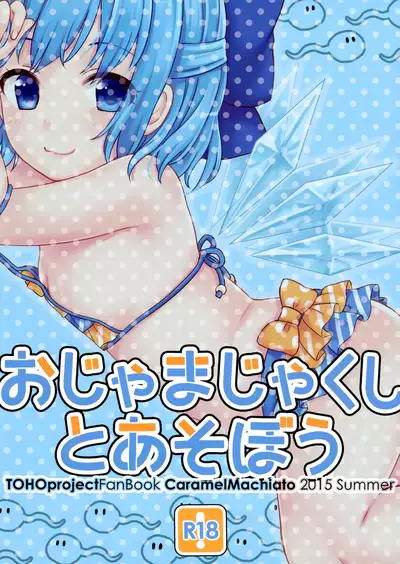 Ojamajakushi to Asobou | Let's play with tadpoles!