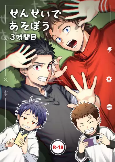 Sensei de Asobou | Let's play with teacher