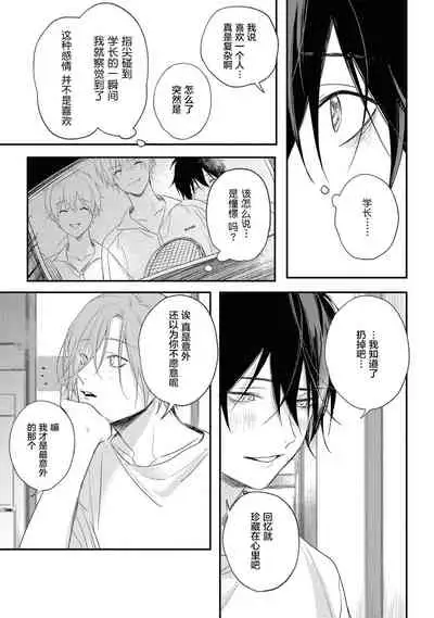 Yabai Yatsu ni Sukareta Hanashi | 被糟糕的家伙给喜欢上了 Ch. 5