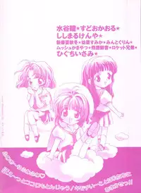 [Anthology] Ero-chan to Issho 3 (Cardcaptor Sakura)