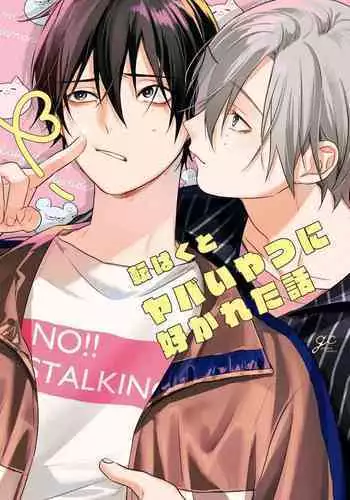 [Utata Hakuto] Houkago Virginity - Virginity afterschool 1-2 [Chinese] [拾荒者汉化组] [Digital]