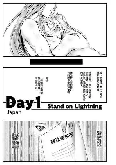 Stand on Lightning 1