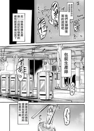 [Match Hakase] Jinken Hakai Koujou ~Kairaku Judoutai Line~ | 人權破壞工廠～快感被動體生產線～ [Chinese]