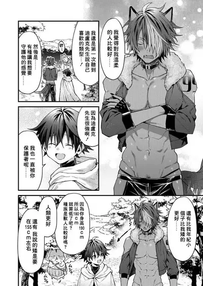 Kemonohito onisan tadaima hatsujochu!? | 兽人小哥正在发情中！？ Ch. 1-3