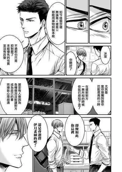 anta wa ore no omegadaro | 你是我的Omega吧 1-8