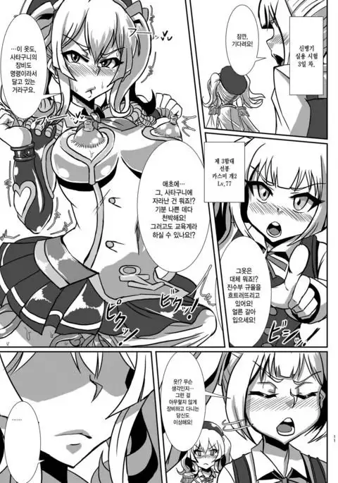 Nettori Sennou! Dosukebe Chinjufu