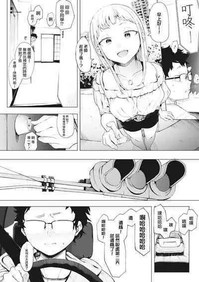 Eightman Sensei no Okage de Kanojo ga Dekimashita! | 托八男老師的福交到女朋友啦!