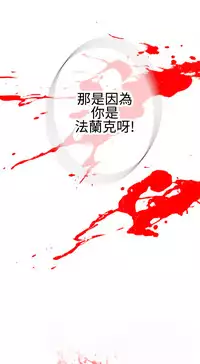 [SOSO] Franken Jo 为爱而生 法兰克赵 Ch.1~26 [Chinese]中文