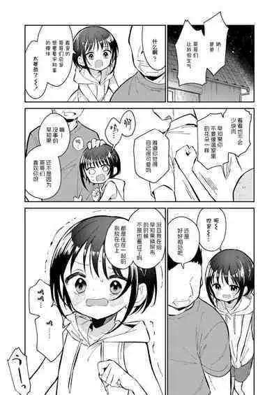 Watashi ga iki wo shiteru basho | 此间乃安乐之地