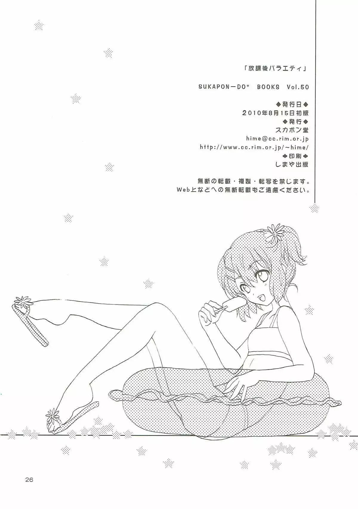 放課後バラエティ けいおん!