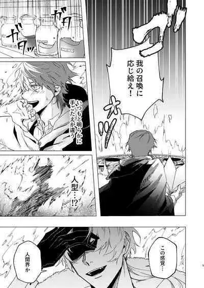 [すす(不好意志)] もっとおしえて淫魔様