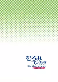 (C84) [BlueMage (Aoi Manabu)] Muromi Konkatsu (Namiuchigiwa no Muromi-san)