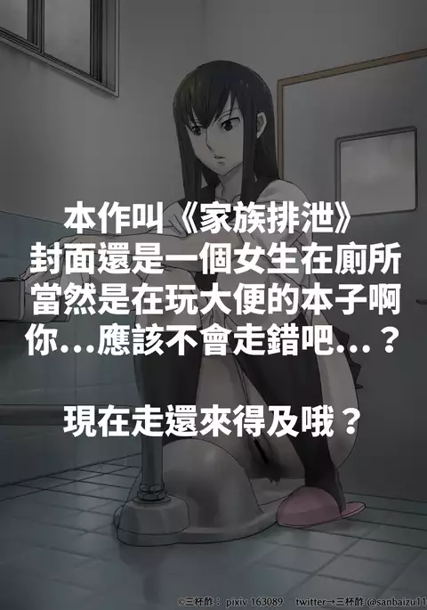 Kazoku Haisetsu|家族排泄