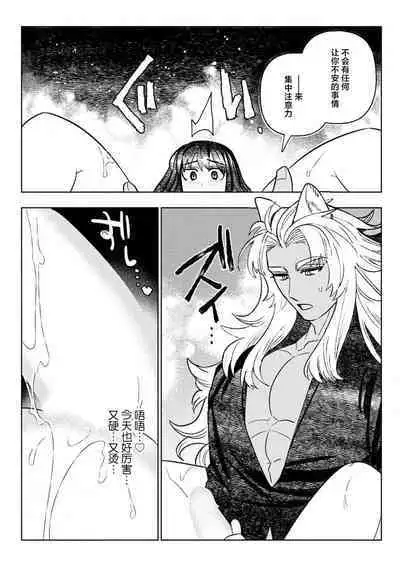 [Meboshi Shuri] Kande, sosoide, amayakashite ~ kemonona shachō wa haramasetai ~ | 轻咬、射入、宠爱~兽性社长想让我怀孕~ [Chinese] [莉赛特汉化组]