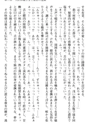 お嬢さまはベロちゅーLOVE!