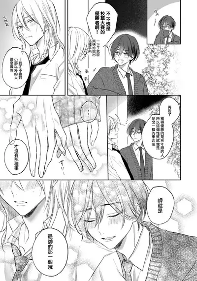 Kimi to janakya Koi mo Dekinai | 倘若不是你,恋爱就无从谈起 1-7 end