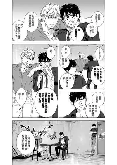 [Inumiso] DARKNESS HOUND | 黑暗猎犬 01-06 [Chinese] [拾荒者汉化组] [Digital]