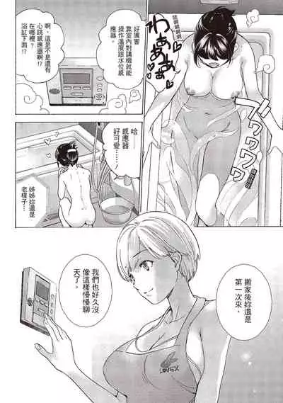 Opparadise wa Shinryouchu 1 | 巨乳樂園診療中